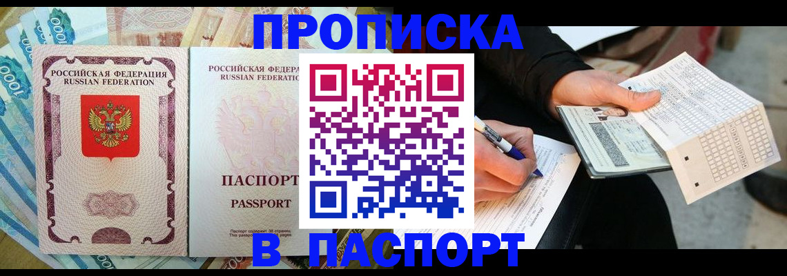 прописка поиск в Кудрово