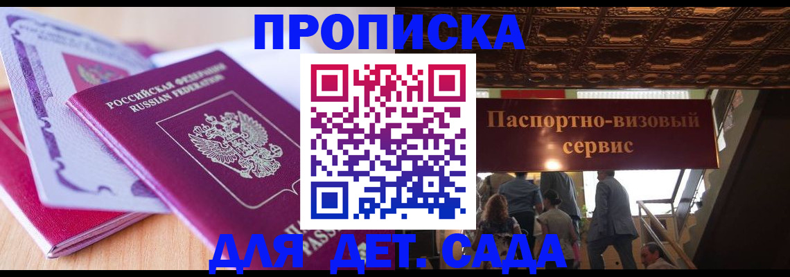 прописка от собственника в Кудрово